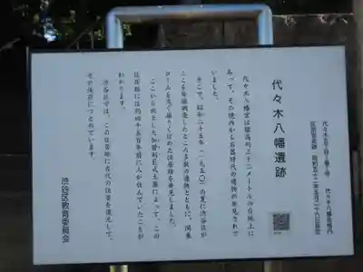 代々木八幡宮のその他建物