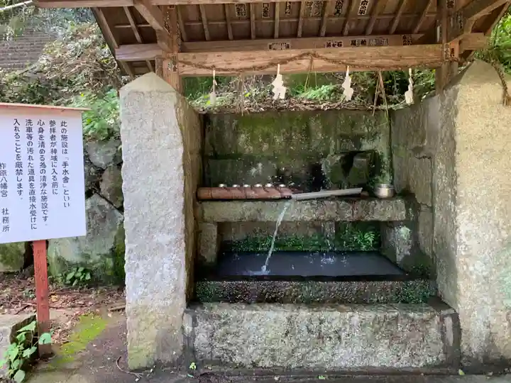 柞原八幡宮の手水舎