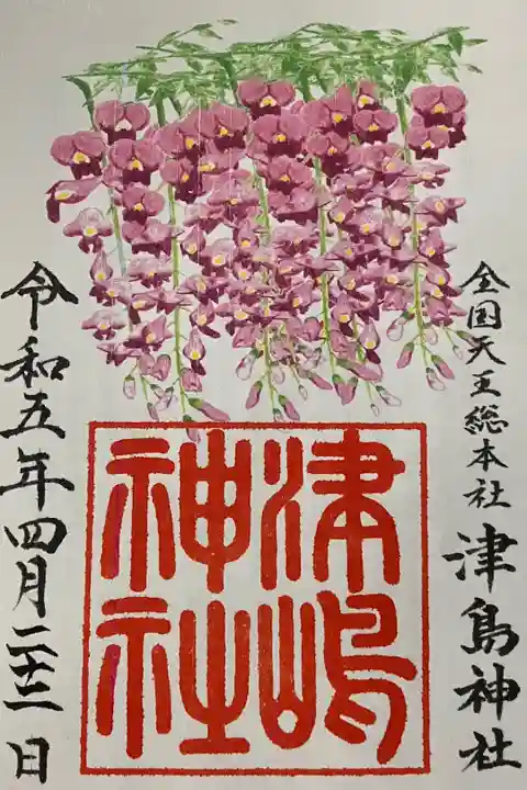 藤祭り限定