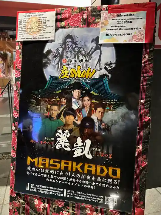 神田神社(神田明神)の神楽