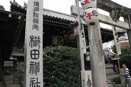 櫛田神社の建物その他