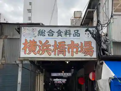 金刀比羅大鷲神社(神奈川県)