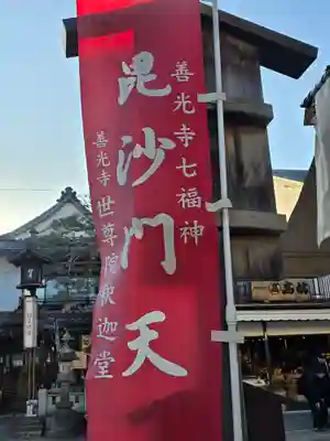 世尊院(長野県)