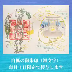 日本唯一香辛料の神 波自加彌神社(石川県)(2021年06月29日(火) 21時21分37秒投稿)