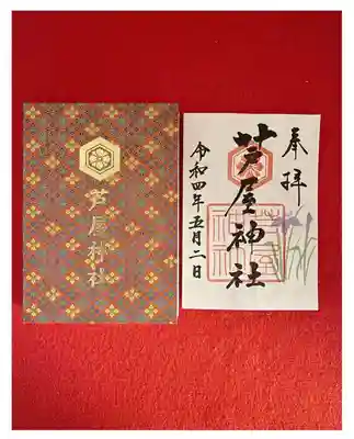限定御朱印 2022年5月ver