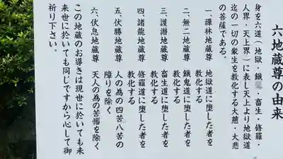 六地蔵尊の由来