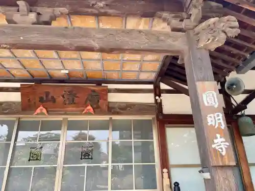 円明寺(静岡県)