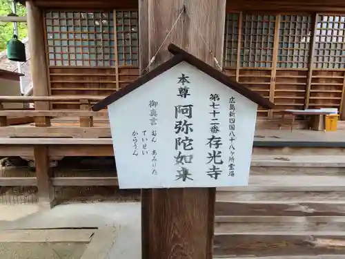 存光寺(広島県)