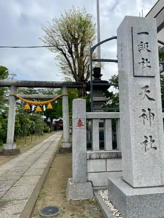 本宿天神社の{uncategorized: "未分類", other: "その他", undefined: "問題あり", building: "その他建物", grave: "お墓", sacred_gate: "鳥居", guardian: "狛犬", statue: "像", buddha: "仏像", history: "歴史", nature: "自然", garden: "庭園", animal: "動物", pagoda: "塔", temizu: "手水舎", mountain_gate: "山門・神門", sanctuary: "本殿・本堂", subordinate: "末社・摂社", art: "芸術", scenery: "景色", jizo: "地蔵", ema: "絵馬", goshuin: "御朱印", omikuji: "おみくじ", items: "授与品その他", amulet: "お守り", goshuincho: "御朱印帳", eats: "食事", festival: "お祭り", votive_dance: "神楽", shichigosan: "七五三参", wedding: "結婚式", experience: "体験その他", initially: "初詣", around: "周辺", anti_infection: "感染症対策"}
