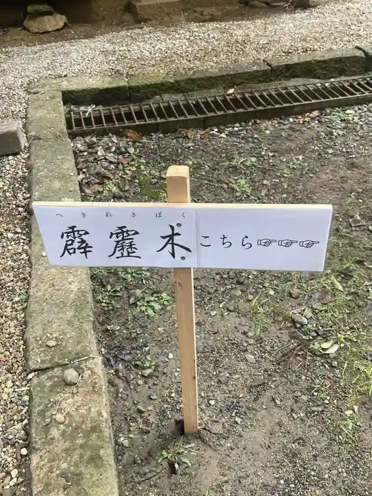 蚊里田八幡宮(長野県)