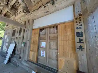 国上寺(新潟県)