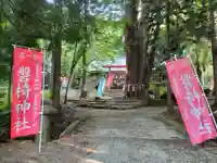 磐椅神社(福島県)