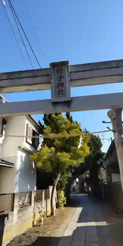 蛭子神社の鳥居