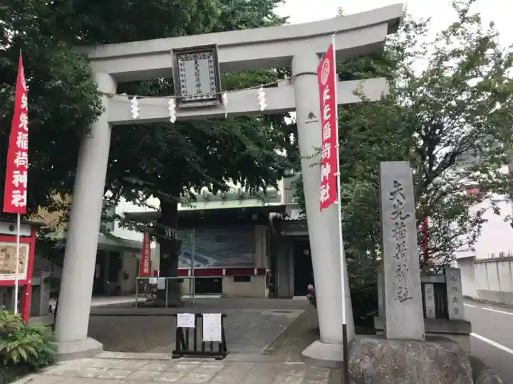矢先稲荷神社の鳥居