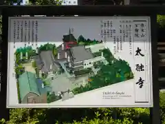 太融寺(大阪府)