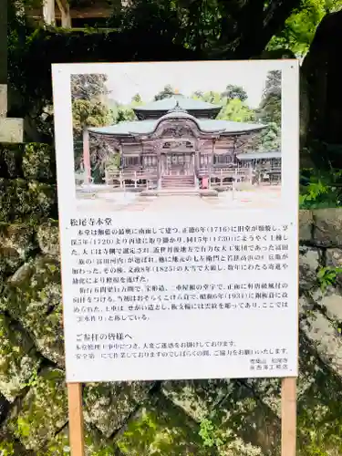 松尾寺(京都府)