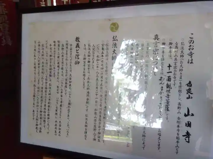 山田寺(石川県)