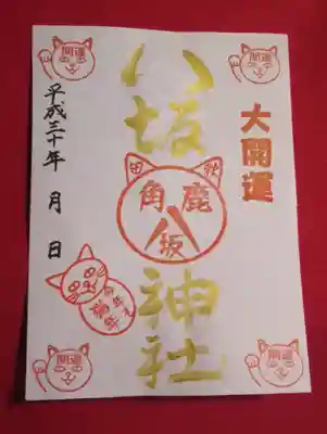 鹿角八坂神社(秋田県)