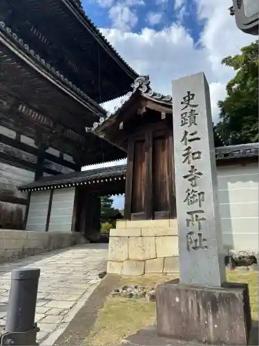 仁和寺(京都府)