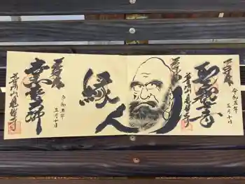 見性寺の御朱印 2023年05月