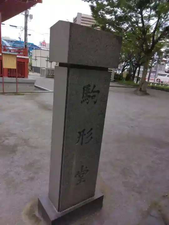 浅草寺 駒形堂(東京都)