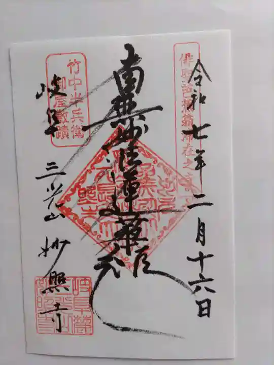 妙照寺(岐阜県)