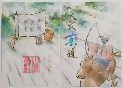 文武芸道