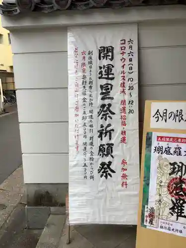 一畑山薬師寺 名古屋別院のお祭り