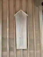 萬右ェ門稲荷大明神(千葉県)