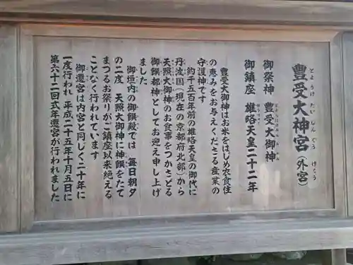 伊勢神宮外宮（豊受大神宮）の歴史