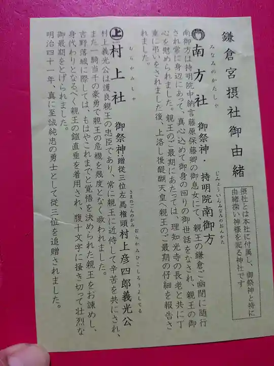 鎌倉宮の授与品その他