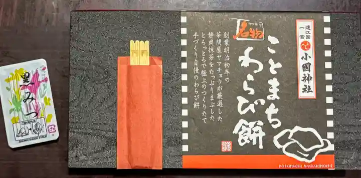 小國神社(静岡県)