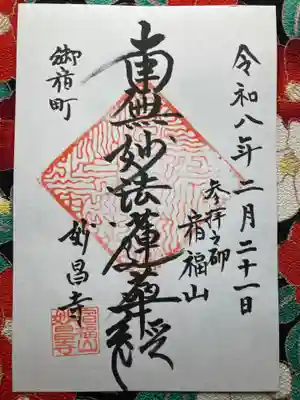 妙昌寺(千葉県)