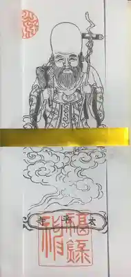 太平寺のお守り