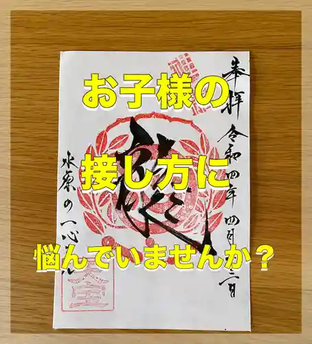 水原の一心さん(新潟県)