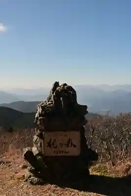 定福寺奥之院(高知県)