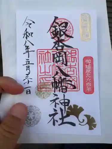 銀杏岡八幡神社(東京都)