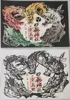 田無神社の御朱印