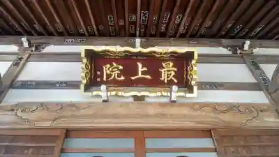 慈恩寺のその他建物