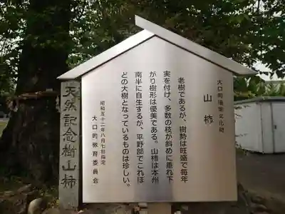 小口神社（城屋敷）のその他建物
