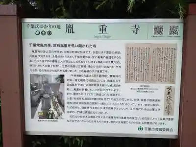 胤重寺(千葉県)