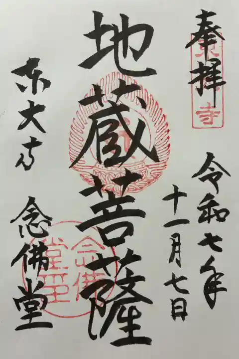 東大寺 念仏堂(奈良県)