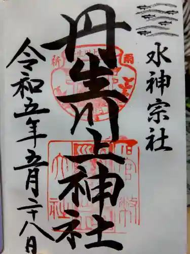 丹生川上神社（中社）の御朱印