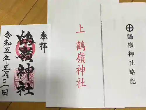 鶴嶺神社(鹿児島県)