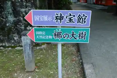 熊野速玉大社(和歌山県)