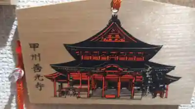 甲斐善光寺の絵馬