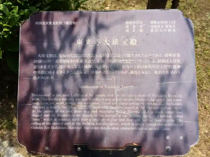 東光寺(山口県)