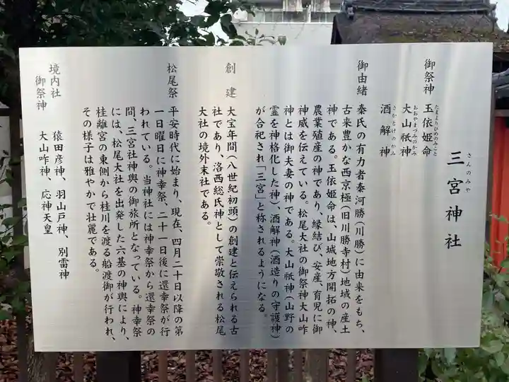 三宮神社(京都府)