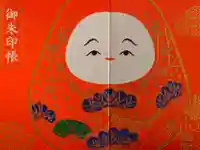 安江八幡宮(金沢水天宮)の御朱印帳