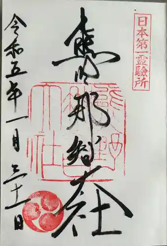 熊野那智大社(和歌山県)